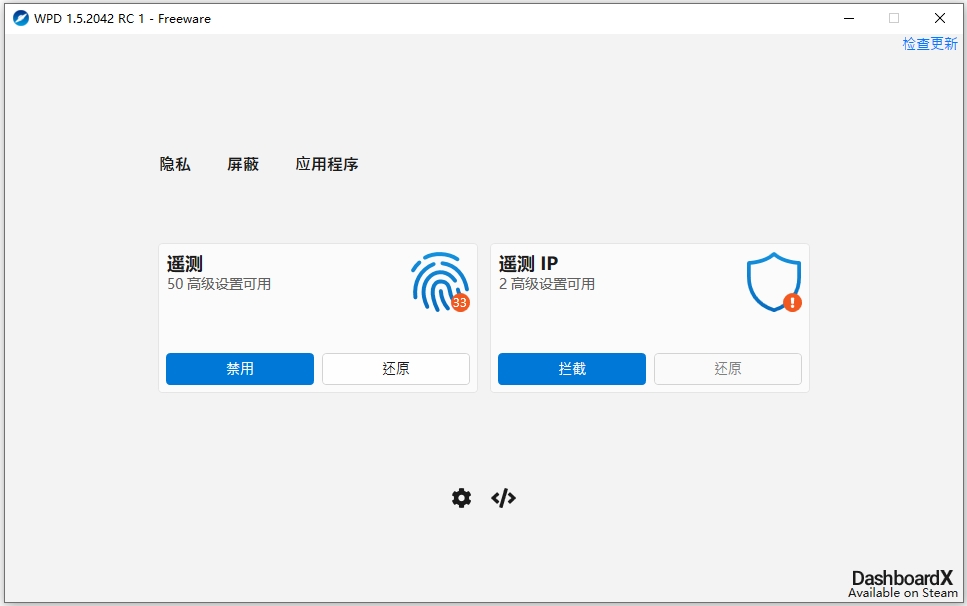 系统服务禁用软件WPD 1.5.2042