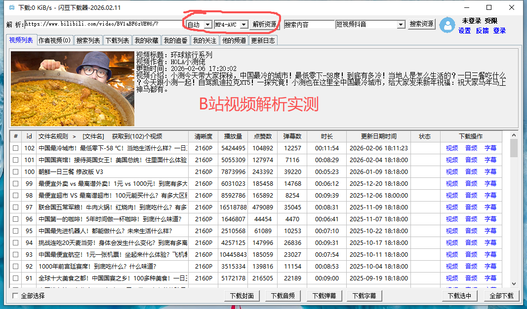 闪豆多平台视频批量下载器