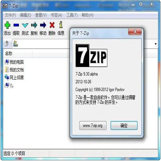 7-Zip 24.05 中文美化版