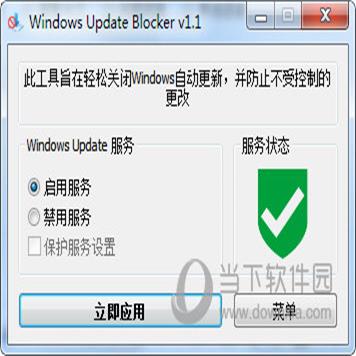 win10/11禁止更新软件Windows Update Blocker v1.8