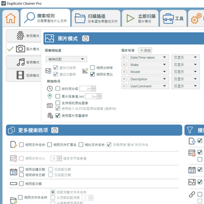 Duplicate Cleaner Pro 5.17 中文破解版