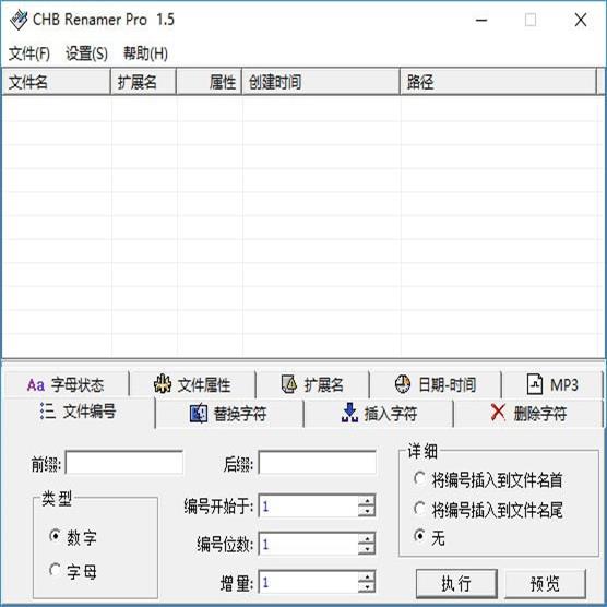 CHB Renamer Pro(批量修改文件名工具) v1.5 中文版