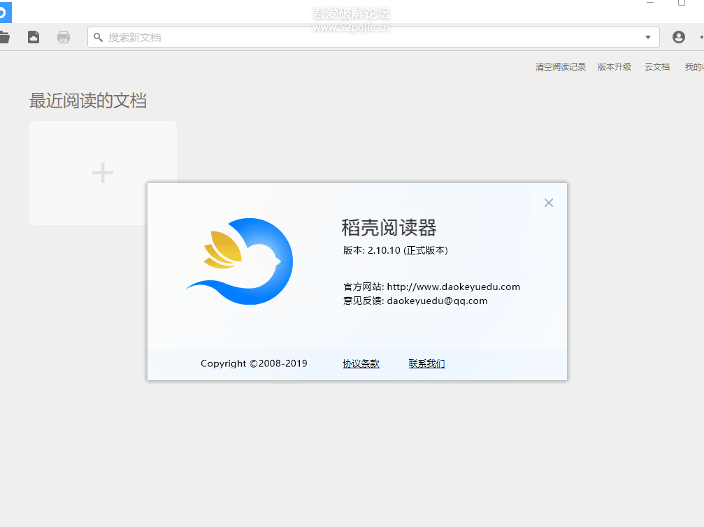 稻壳阅读器2.10.10版 下载道客巴巴方案