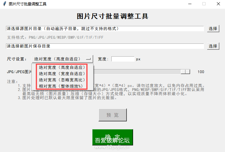 图片尺寸调整-支持批量、多格式、缩小、放大、保留元数据、无损质量、最小体积、预览
