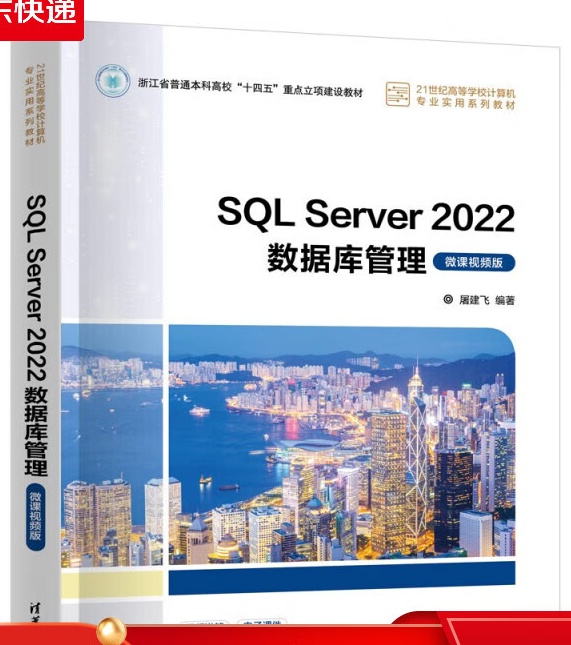 SQL Server 2022安装及教程