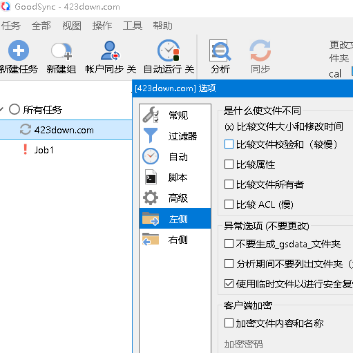 GoodSync(数据同步备份软件)
