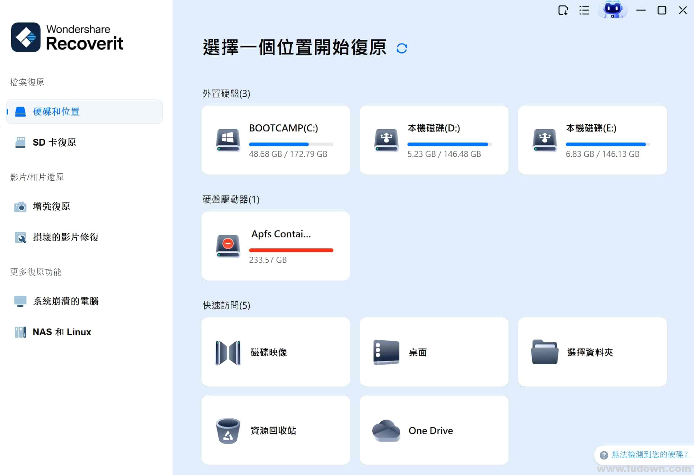 万兴数据恢复专家 Wondershare Recoverit Pro v13.5.21.10 中文版