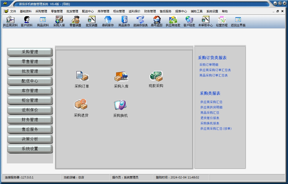 诺信手机销售软件(豪华版V8.4)免狗安