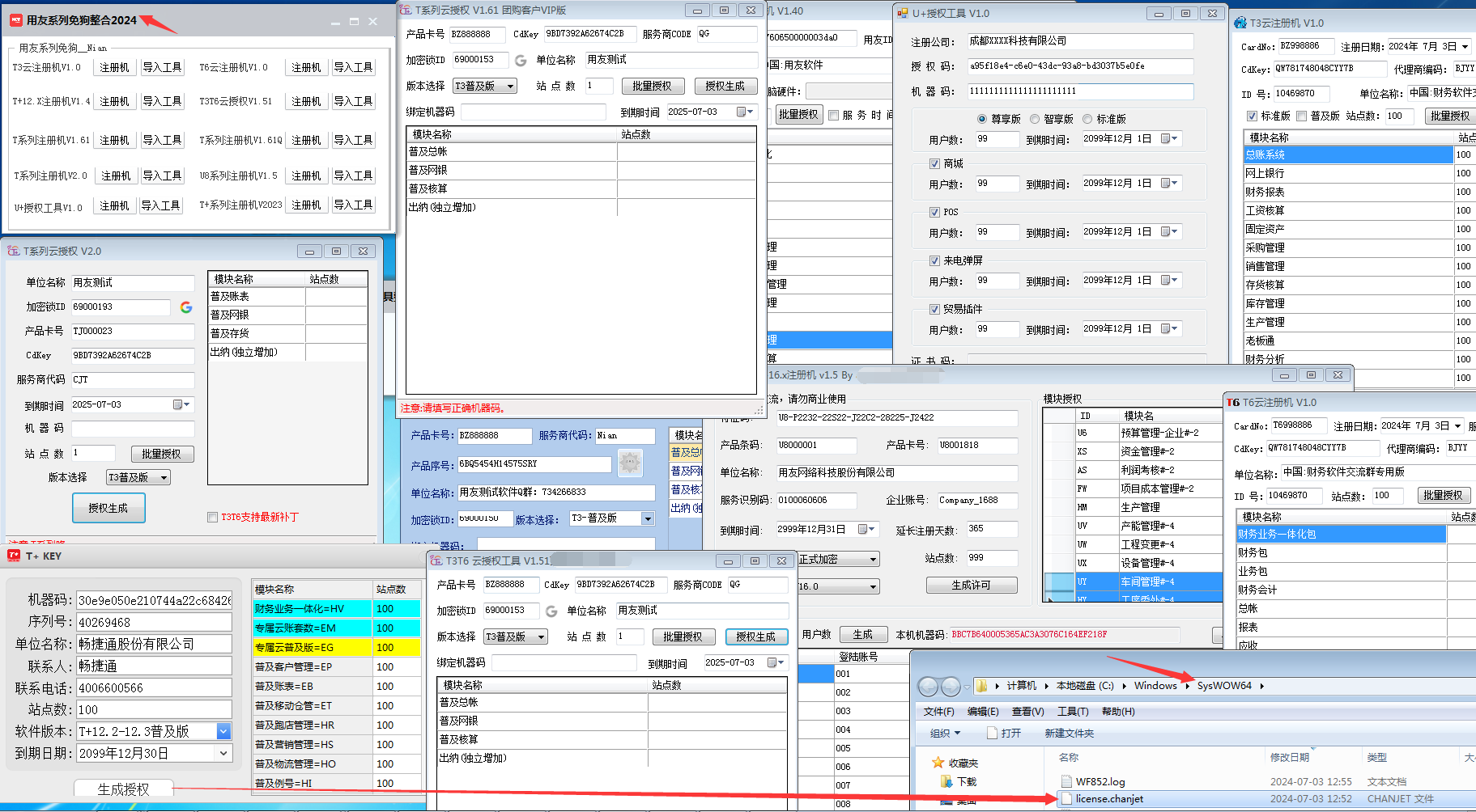 用友系列免狗注册机整合2024