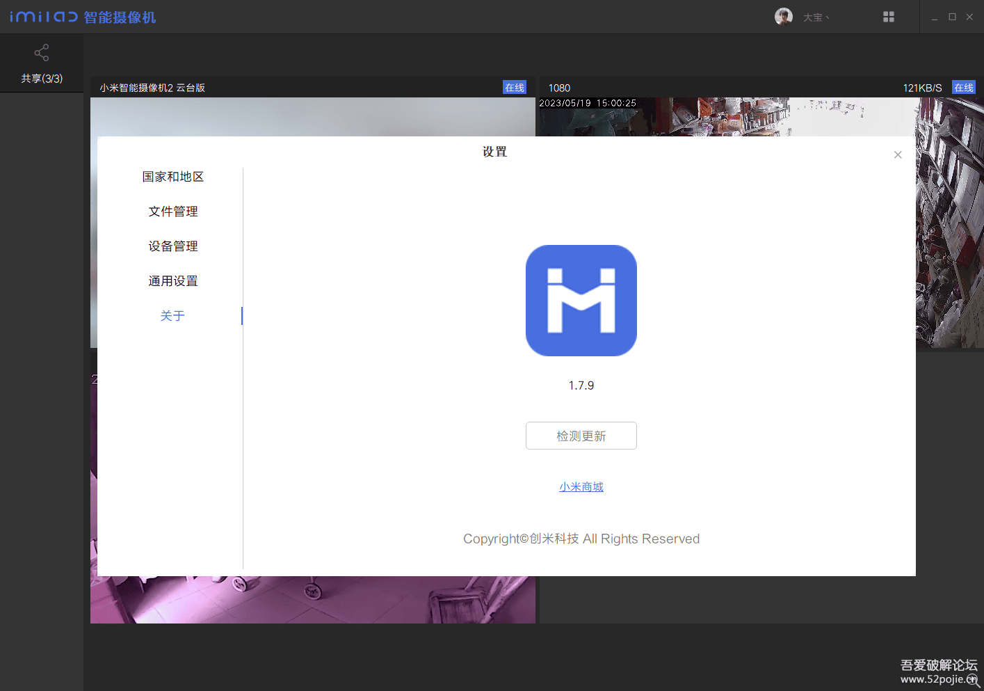 小米 米家摄像头PC电脑版