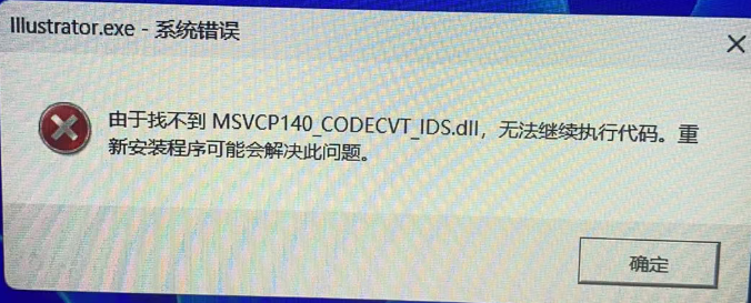 电脑找不到xxx.dll/dll文件缺失解决办法