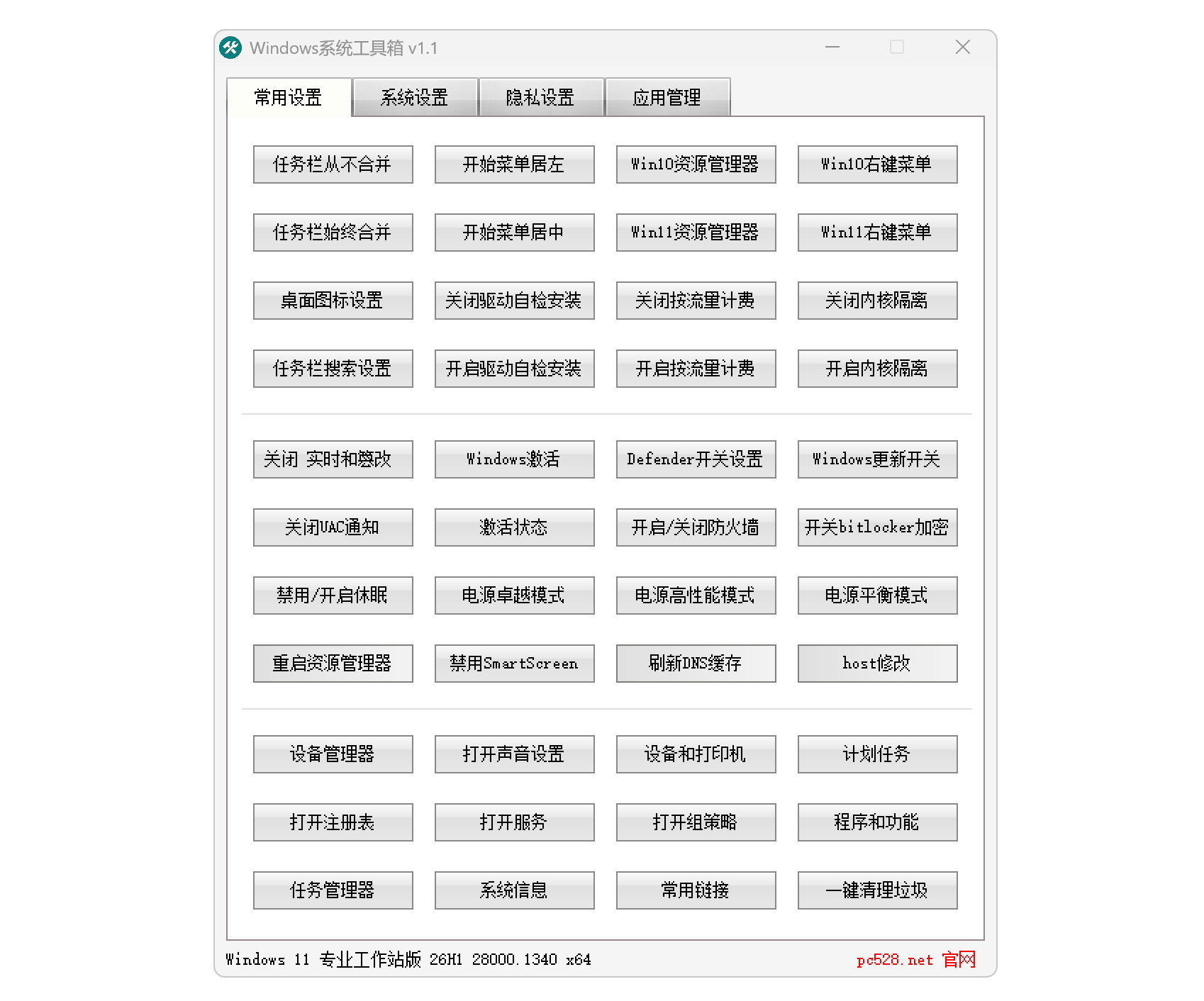 Windows系统工具箱 V1.1 系统优化与维护工具