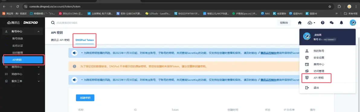 爱快DDNS+腾讯云域名解析IPV6访问教材
