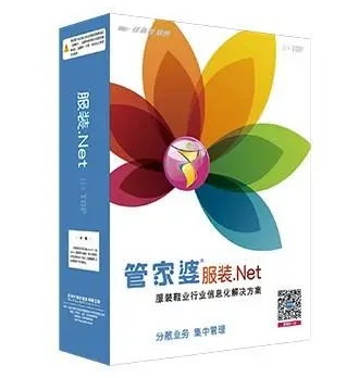 管家婆服装.net系列10.1安装包及升