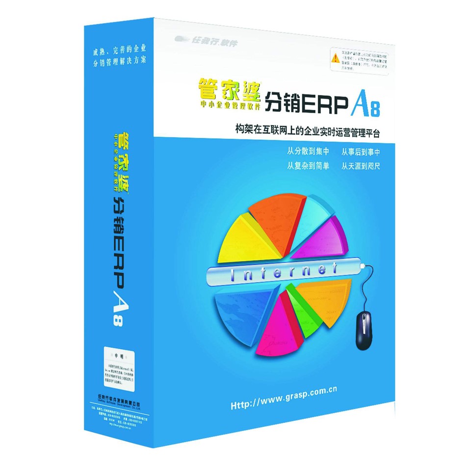 管家婆分销ERP A8V3V1