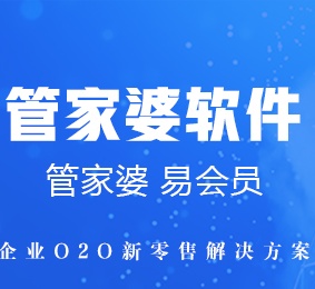 管家婆易会员