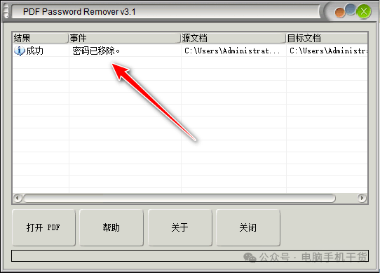 PDF去除密码