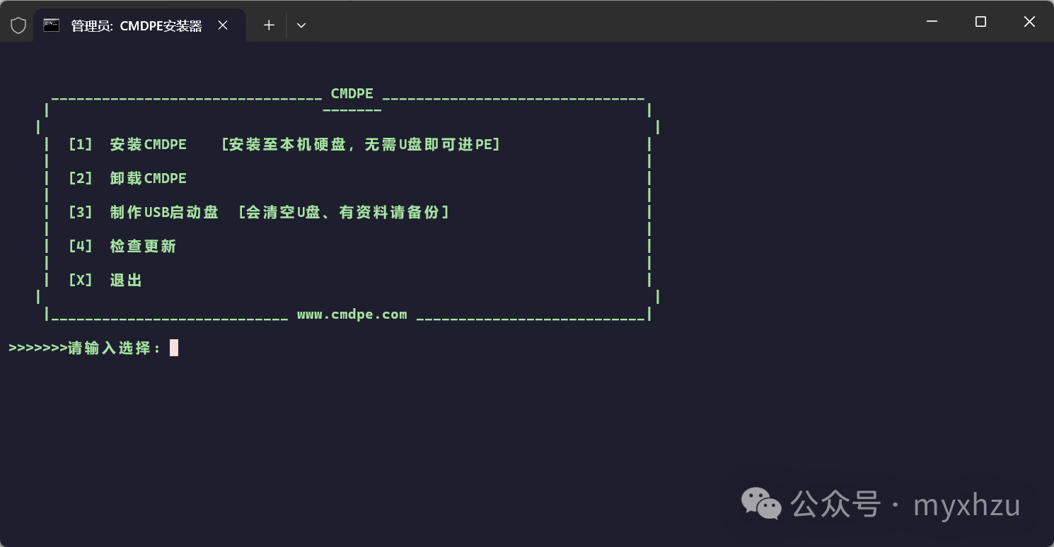 工具篇-系统PE_CMDPE