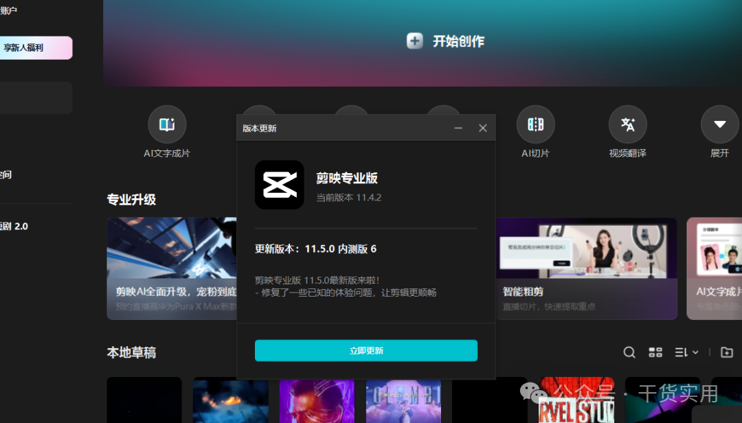 剪映11.5.0已破